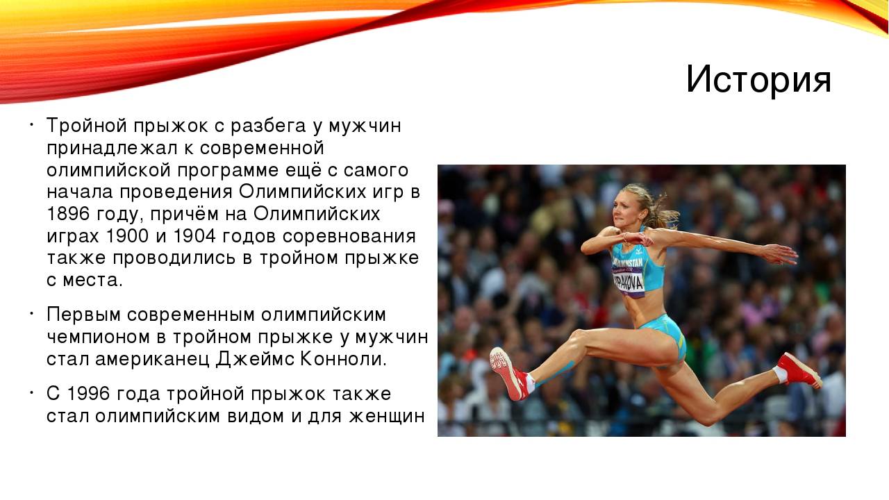 Тройной прыжок