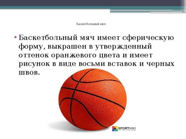 Правила игры в баскетбол