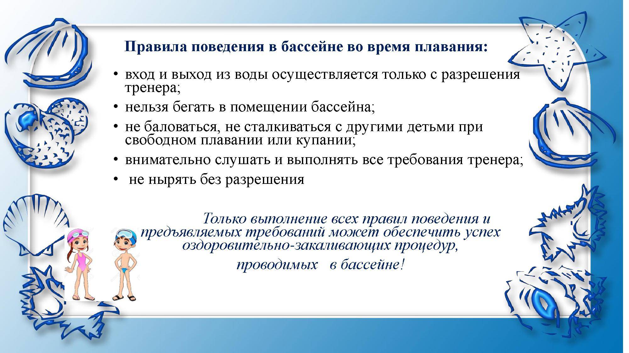 Презентация техника безопасности на уроках плавания