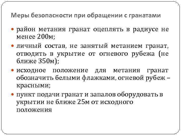 План конспект требования безопасности при метании гранат