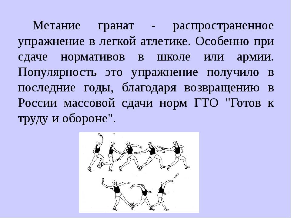 План конспект метание гранаты