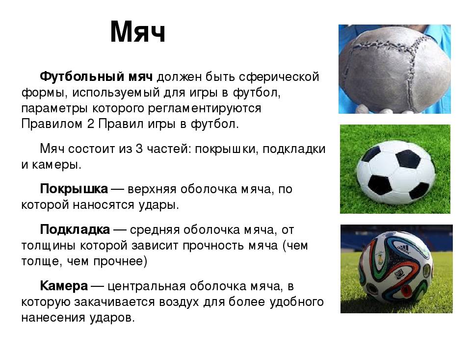 Как выбрать хороший футбольный мяч для взрослого и ребенка