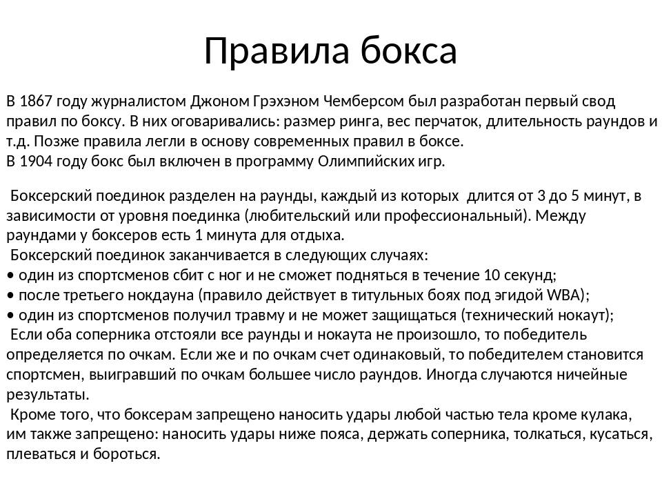 Правила бокса. Правила бокса кратко. Бокса правила бокса правила бокса. Бокс правила игры.