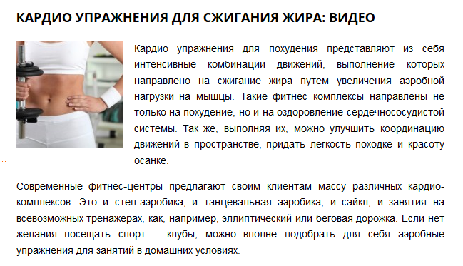 Кардио тренировка для сжигания жира: как выполнять кардиотренировки для похудения