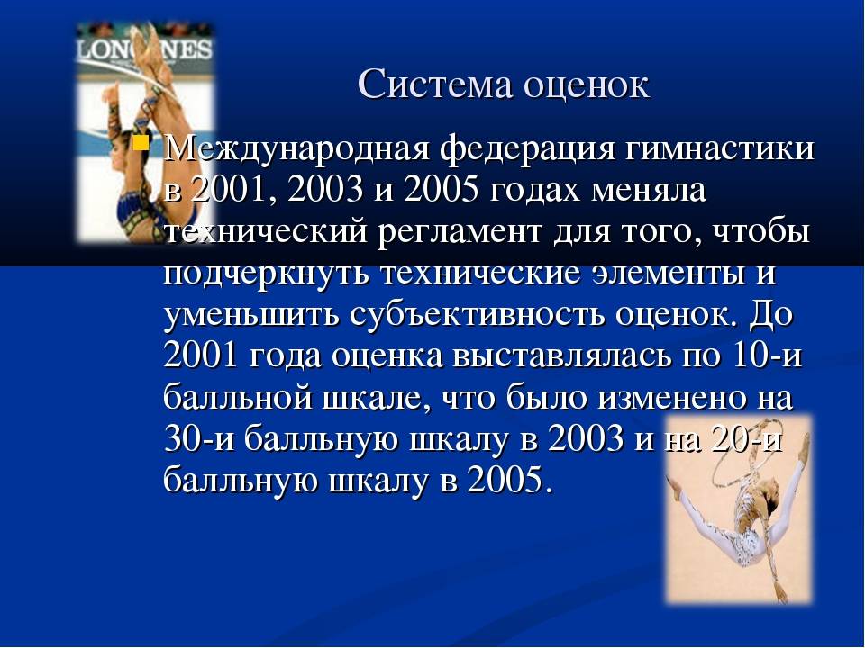 Художественная оценка. Система оценок в гимнастике. Система оценок в художественной гимнастике. Система оценивания в гимнастике. Система оценок Международная Федерация гимнастики.