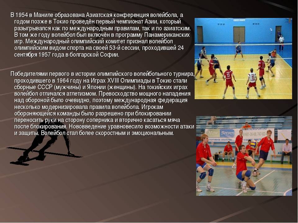 Правила игры в волейбол. глава 2. участники