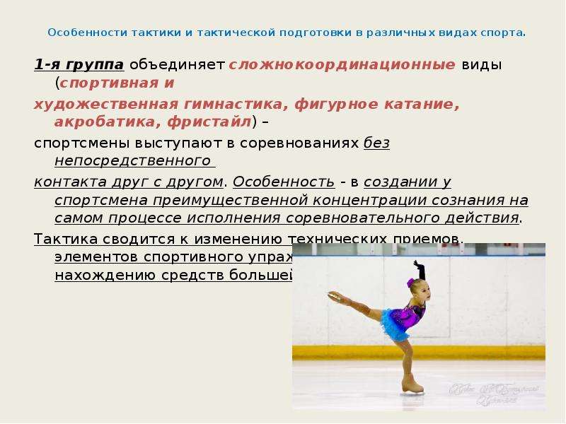 Акробатические элементы
