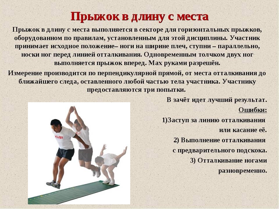 Основы техники прыжков