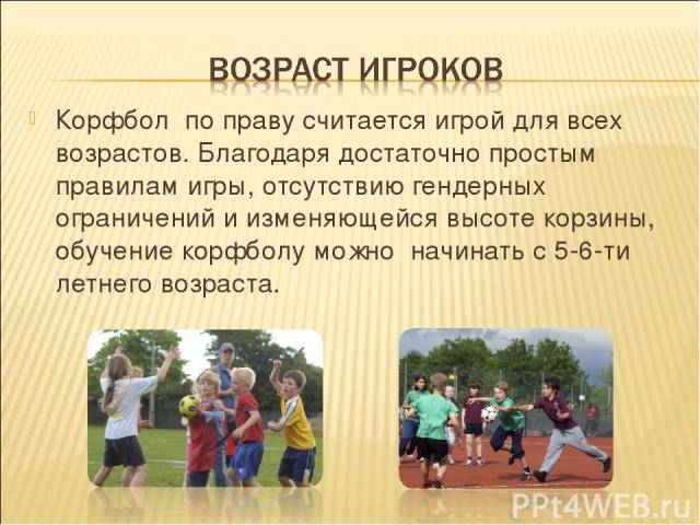 Чемпионат мира ikf по корфболу содержание а также результаты [ править ]