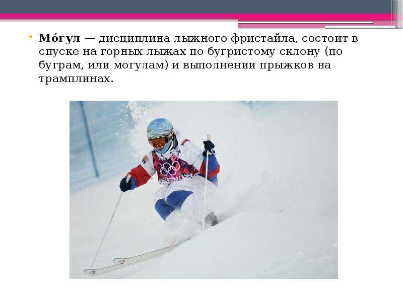 Виды лыжного спорта
