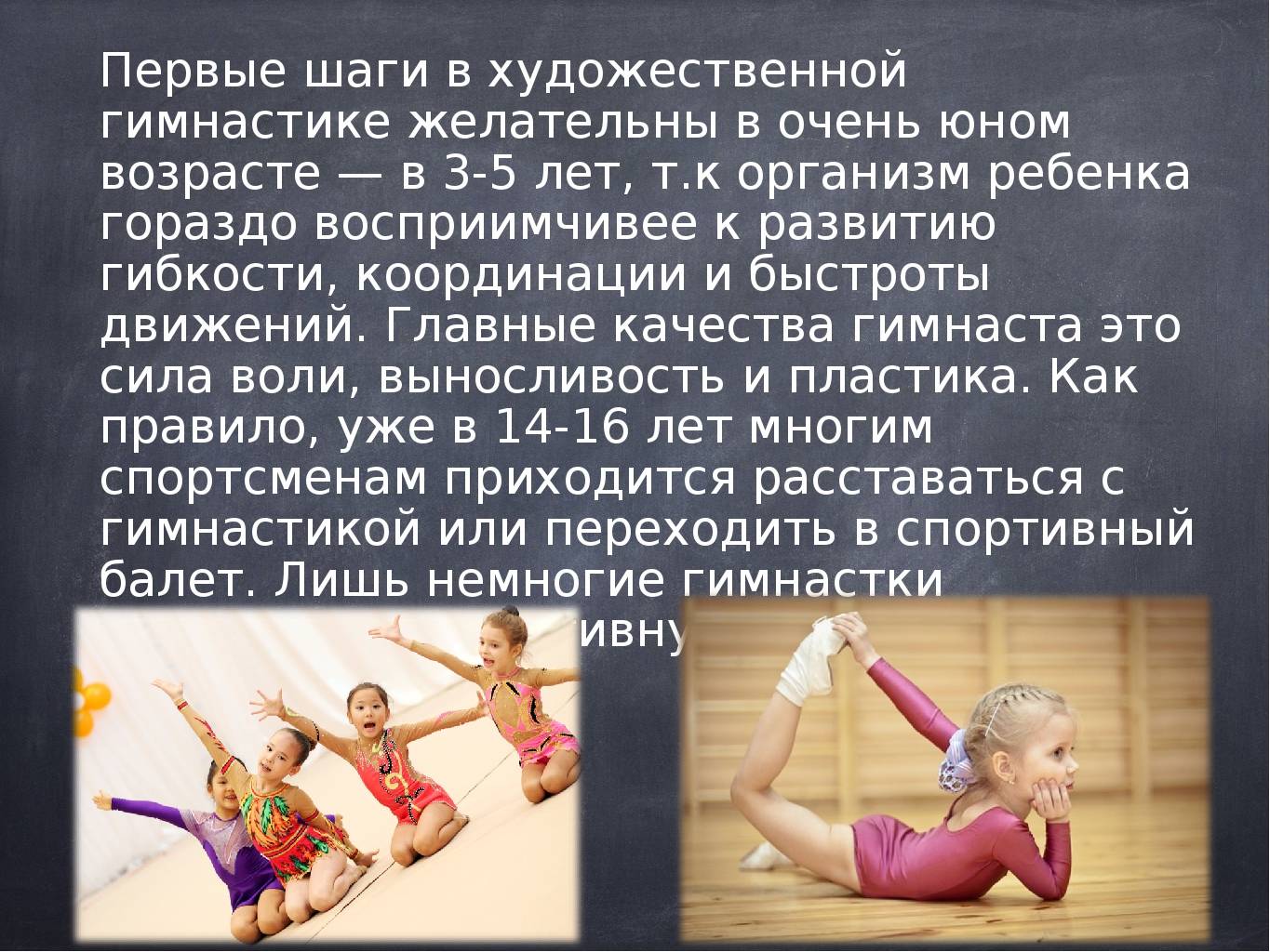 Художественная гимнастика реферат | рефераты по физкультуре