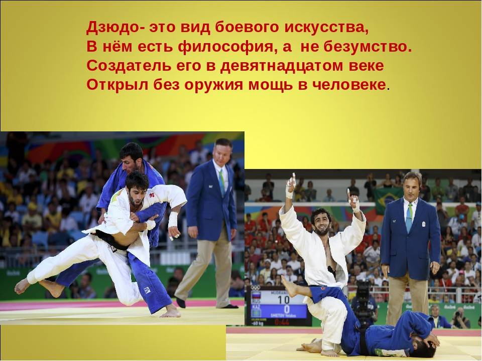 4.2. виды спортивной и национальной борьбы. дзюдо [система и борьба: учебник]