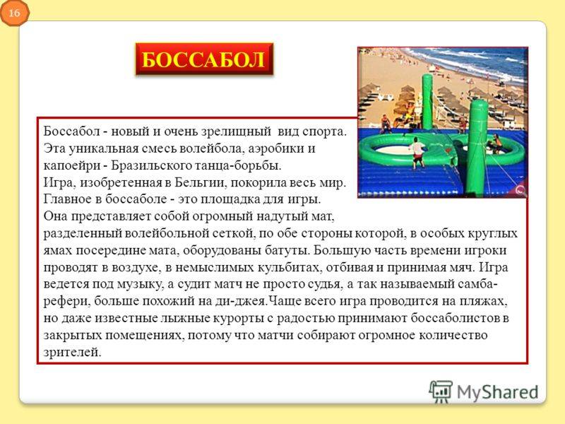 Правила пиклбола - ставкомания