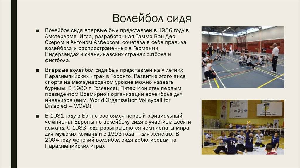 Волейбол