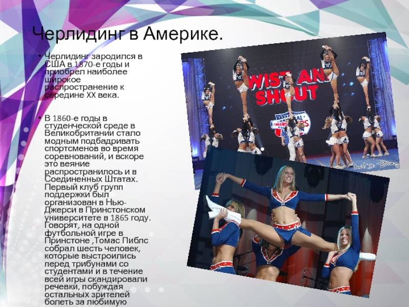 Черлидинг в россии и мире: история, соревнования, факты