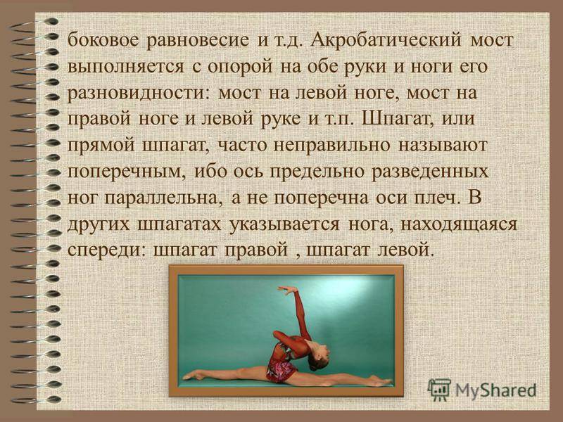 Акробатическая гимнастика - acrobatic gymnastics - abcdef.wiki