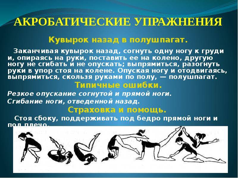 Акробатика для детей и взрослых в клубе.