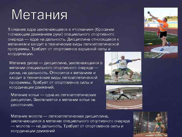 Презентация техника толкания ядра