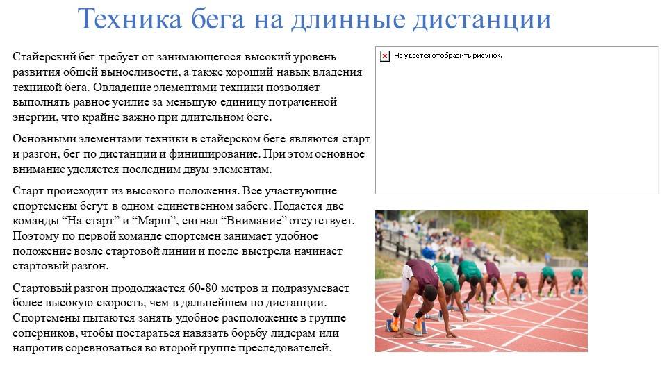 Бег на длинные дистанции