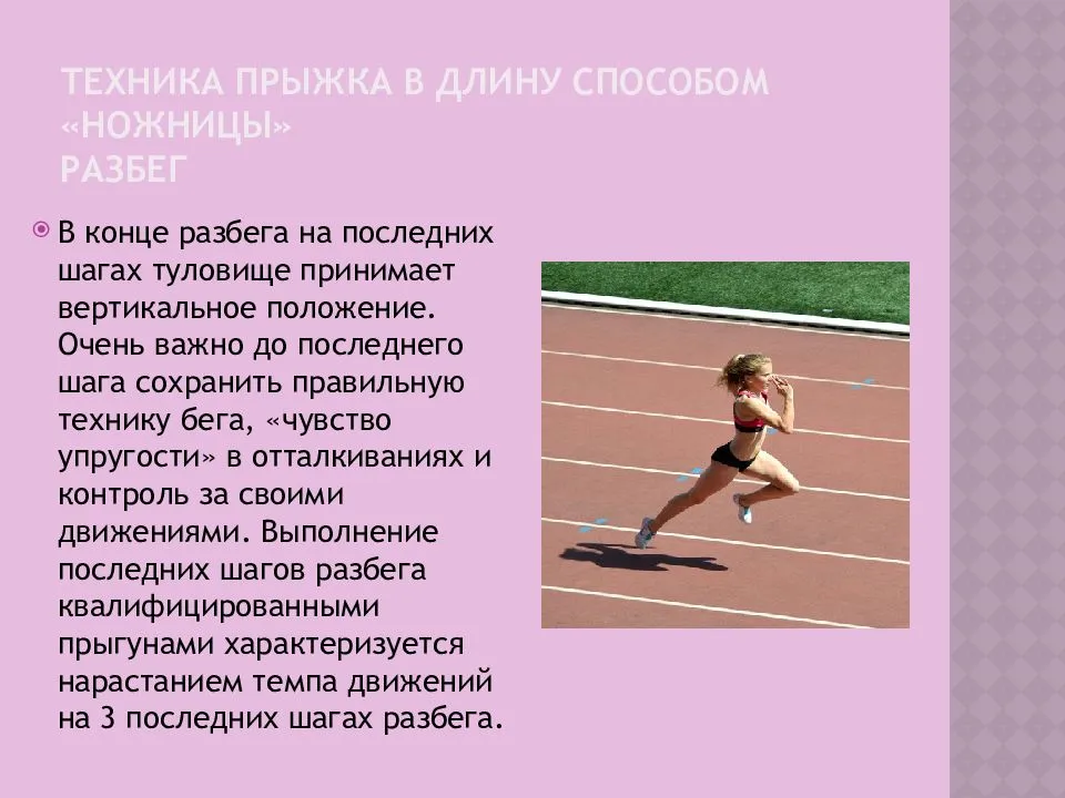 Техника выполнения прыжков в длину с места