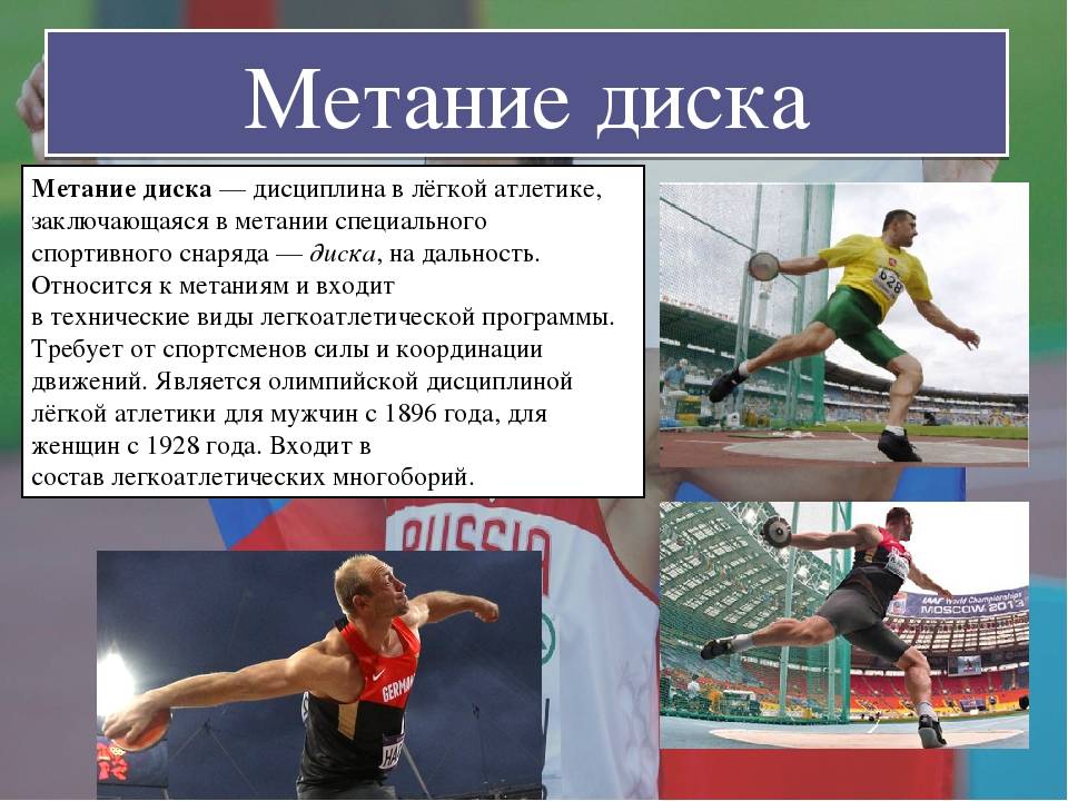 Классификация и общая характеристика легкоатлетических видов спорта