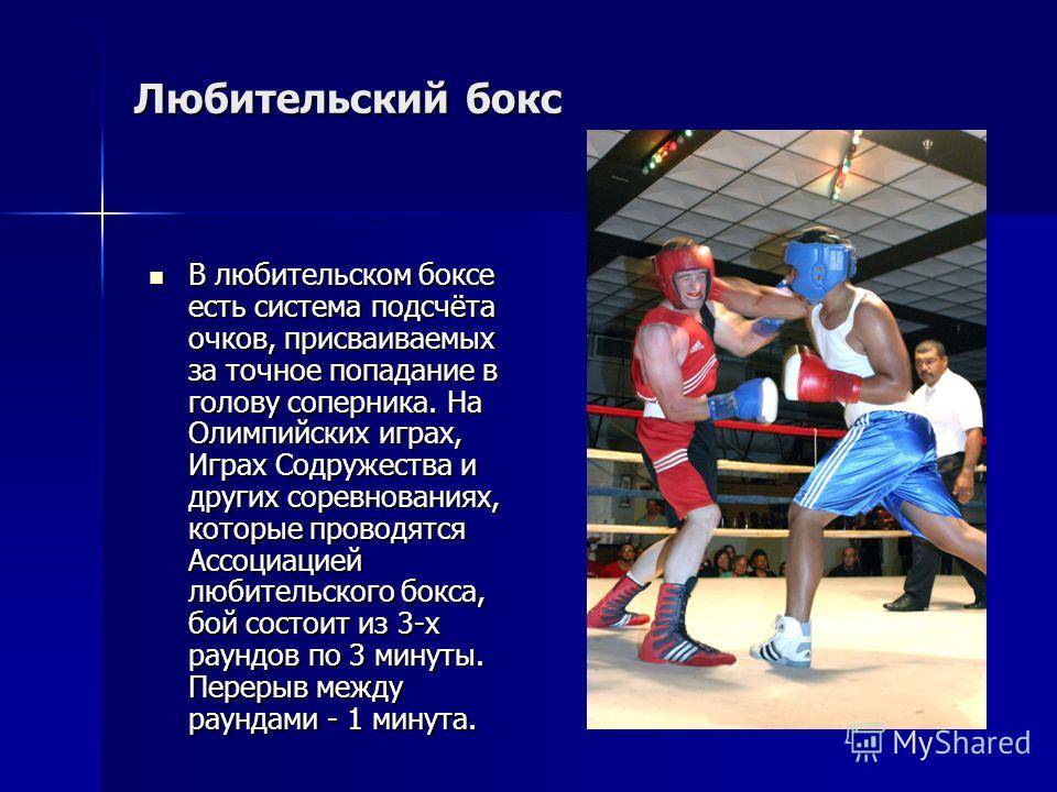 Как настроить бокс. Бокс презентация. Презентация по боксу. Тема бокс. Доклад про бокс.