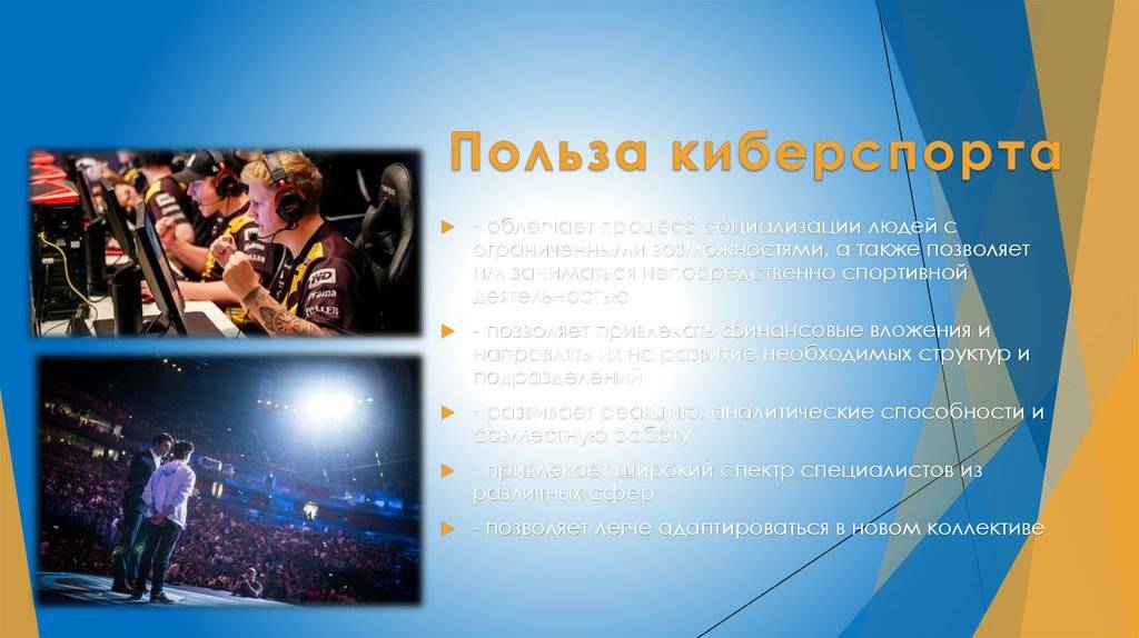 Киберспорт плюсы и минусы проект