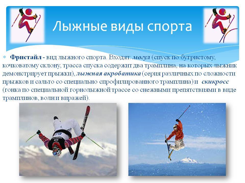 Фристайл лыжный спорт презентация