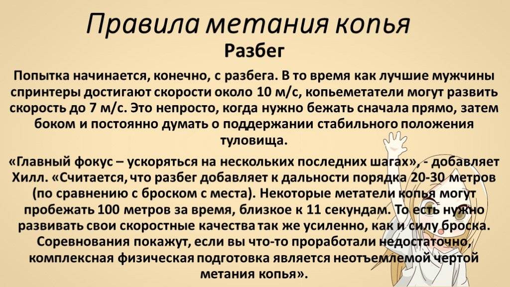 Конечно начинается. Правила по метанию. Основные правила метания. Правила соревнований по метанию. Назовите основные правила проведения соревнований по метаниям.