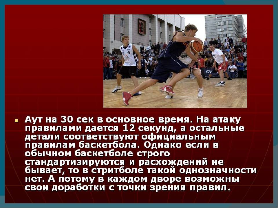 Что такое баскетбол 3х3 (стритбол), правила баскетбола 3 на 3, сборные россии на олимпиаде 2021