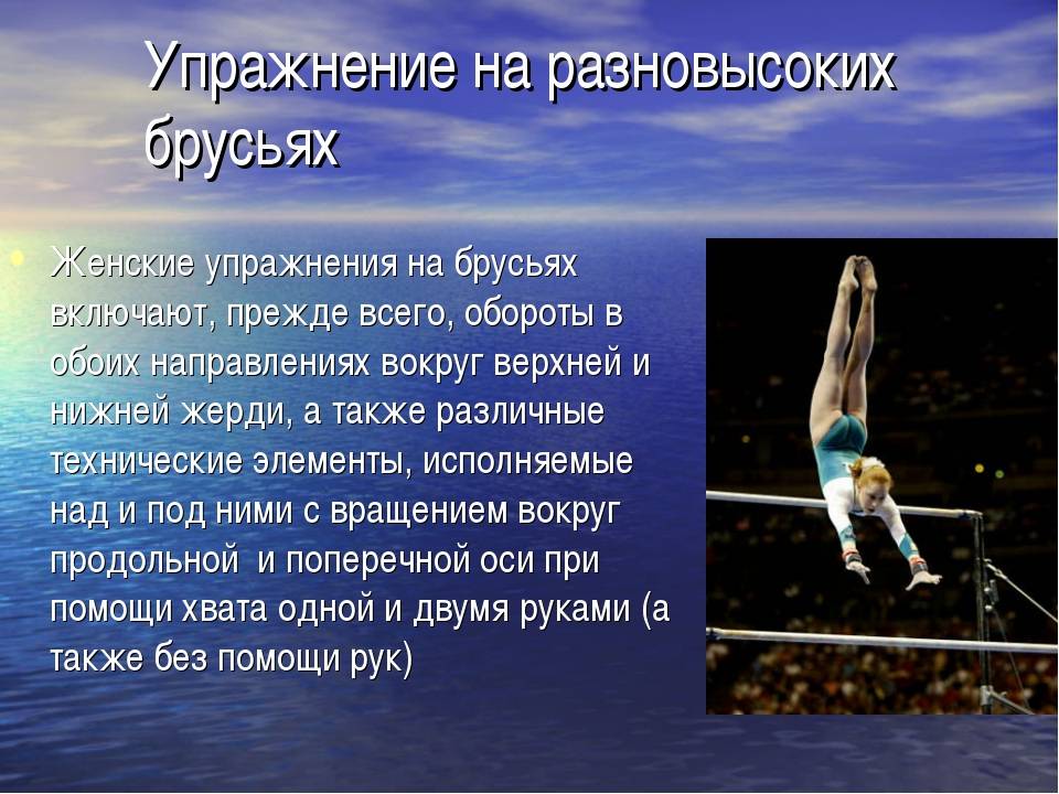 Включи упражнение 2. Комплекс упражнений на разновысоких брусьях. Гимнастические упражнения на брусьях. Техника выполнения упражнения на разновысоких брусьях. Упражнения на брусьях кратко.