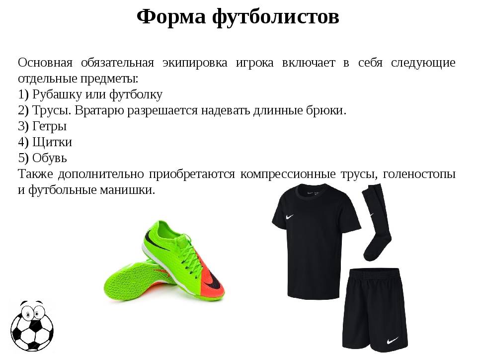 Футбольная обувь и костюм: как правильно выбрать футбольную экипировку?