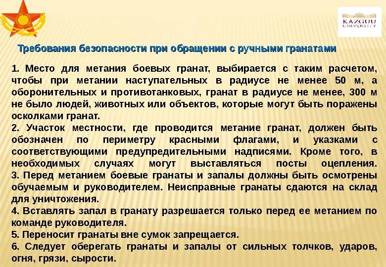 Приемы и правила метания ручных осколочных гранат презентация