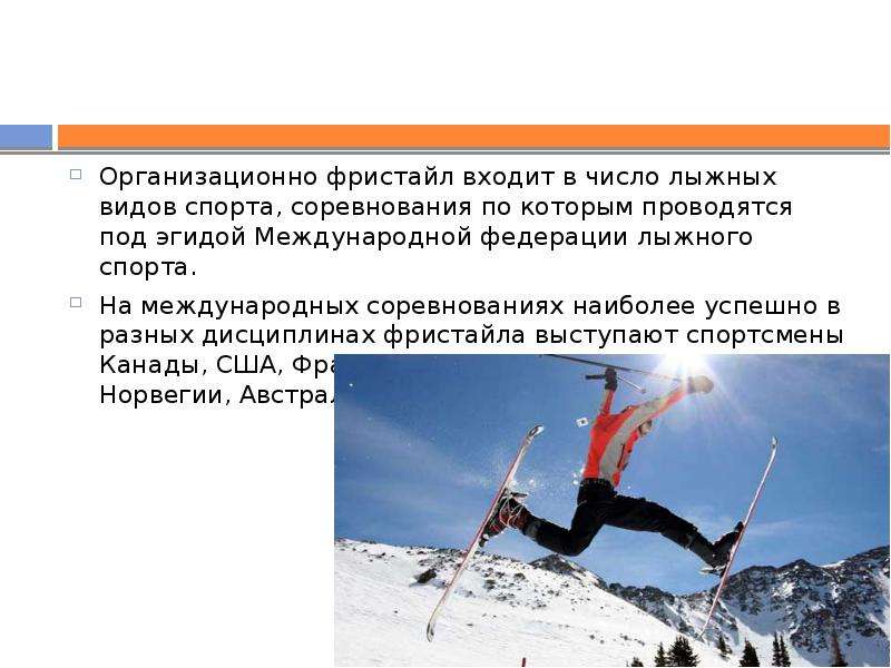 Лыжные дисциплины