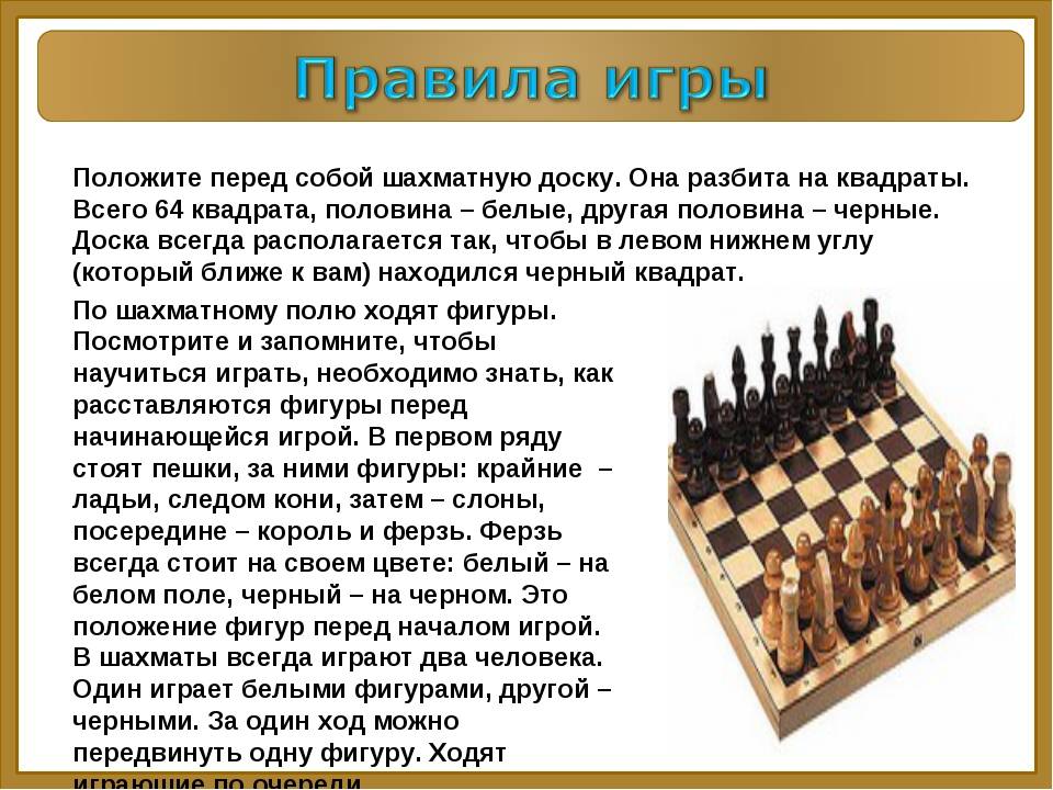 Как научиться играть в шахматы взрослому. Игра шахматы правила игры для детей. Правила игры в шахматы для начинающих детей. Шахматы правила игры для новичков детей. Шахматы расстановка и правила игры фигур.