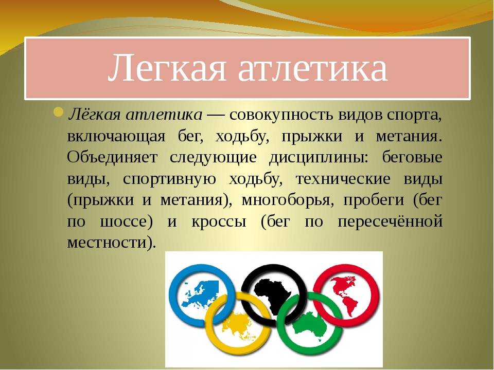 Развитие атлетики в россии