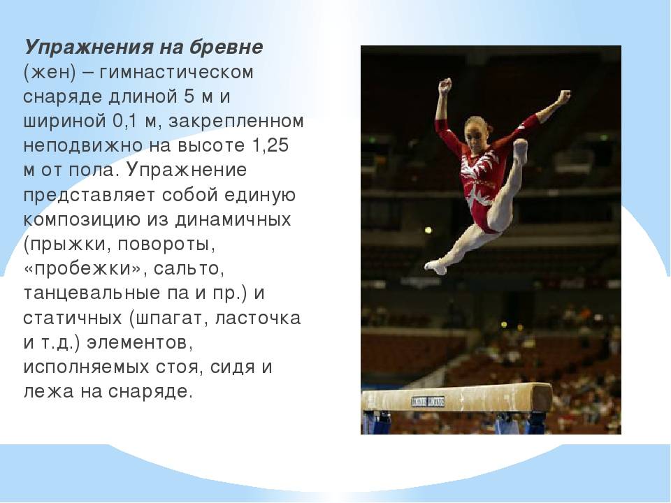Упражнения на бревне