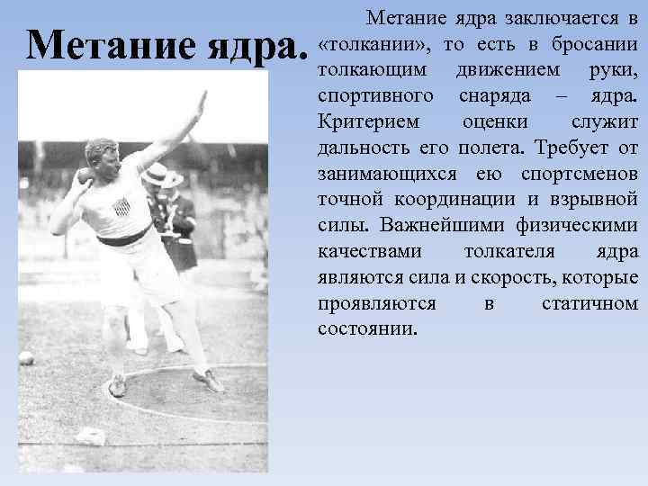 Техника толкания ядра