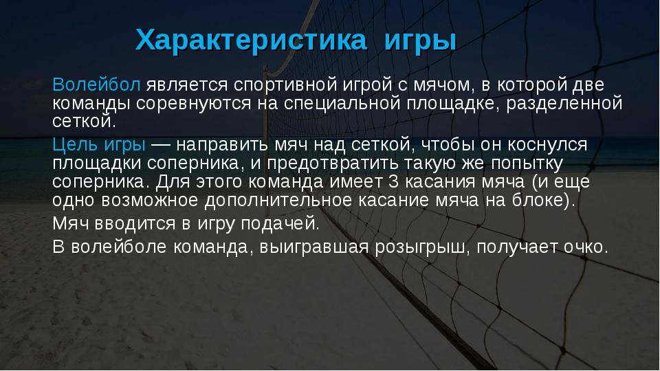 Актуальность волейбола проект