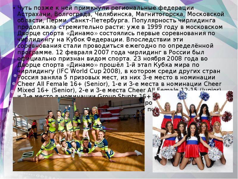 Черлидинг