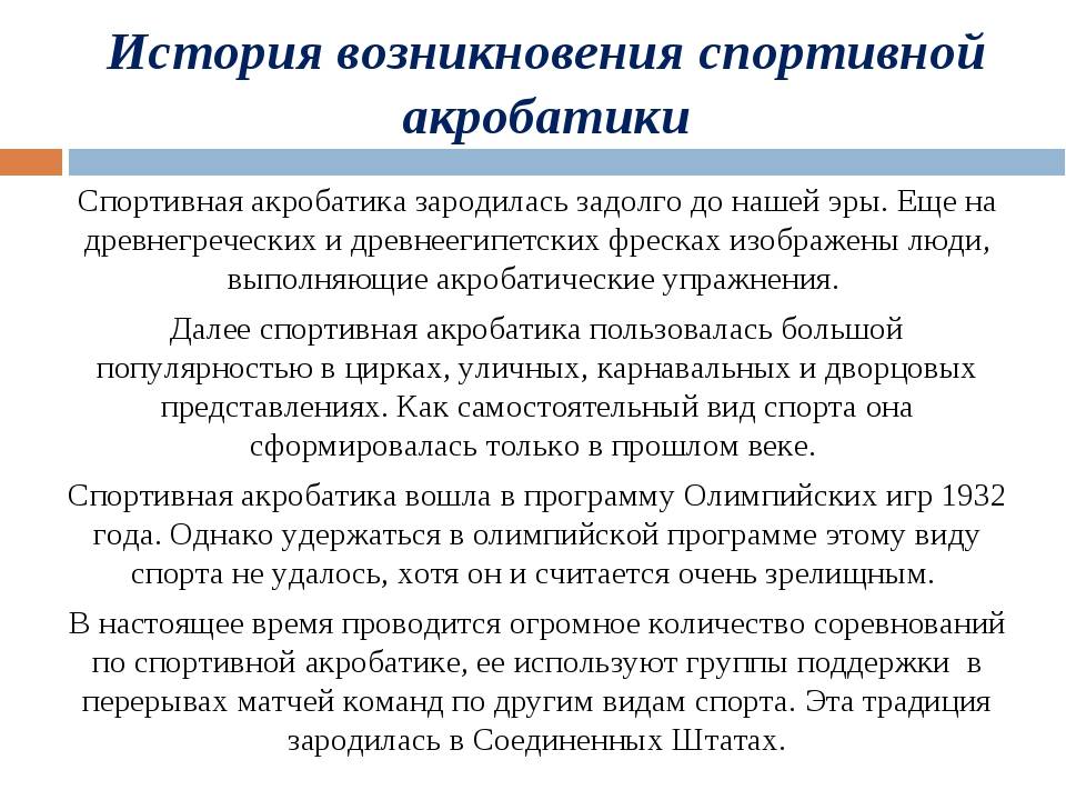 Доклад по физкультуре на тему акробатика - виды упражнений
