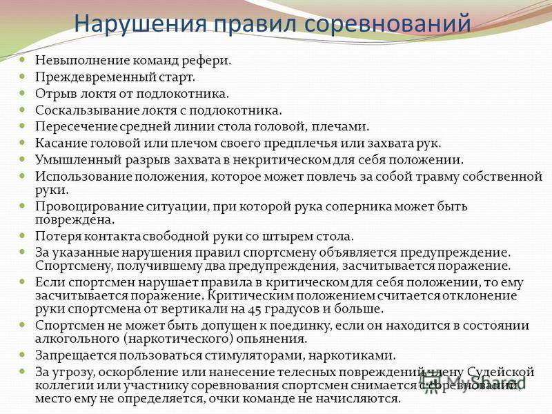 Проект по армрестлингу