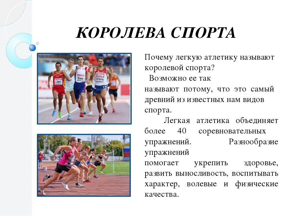 Бег спорт презентация