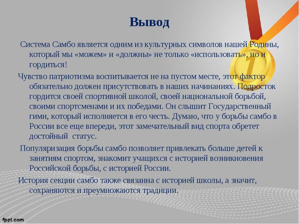 Проект на тему самбо