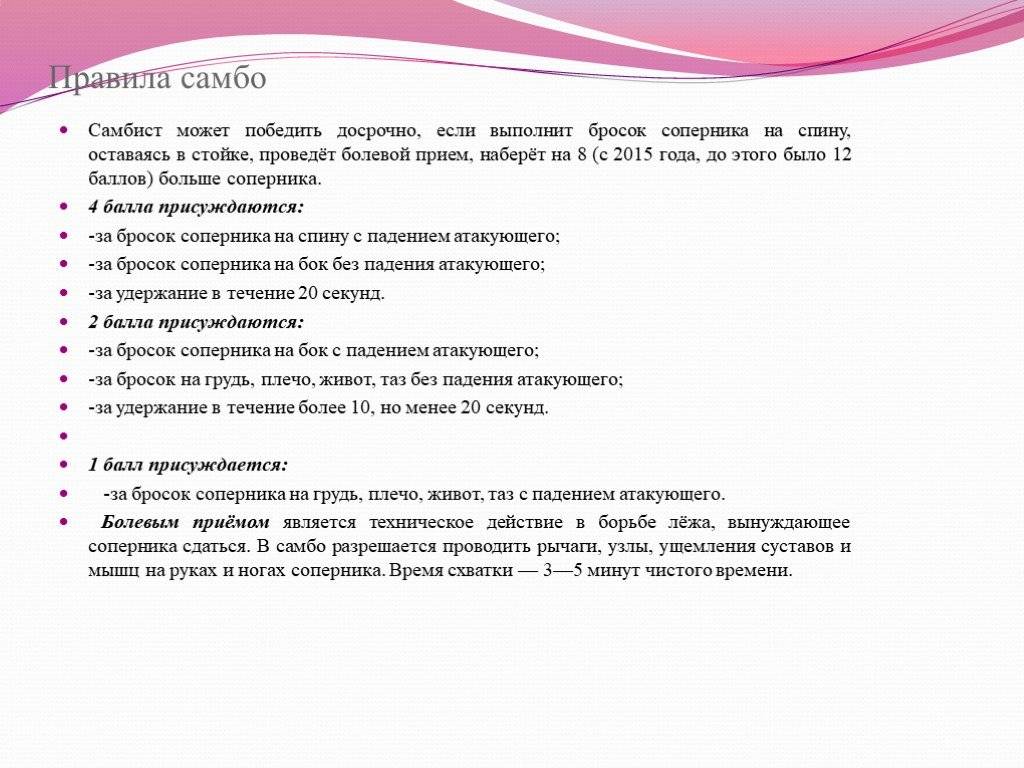 Правила - sambo74.ru