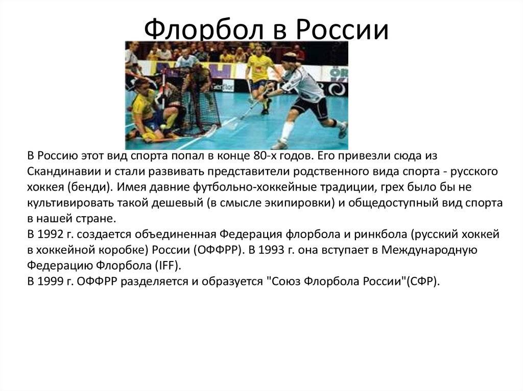 Ставки на флорбол: советы по стратегии и системе — как выигрывать чаще