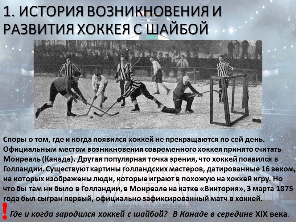 Период хоккей с шайбой