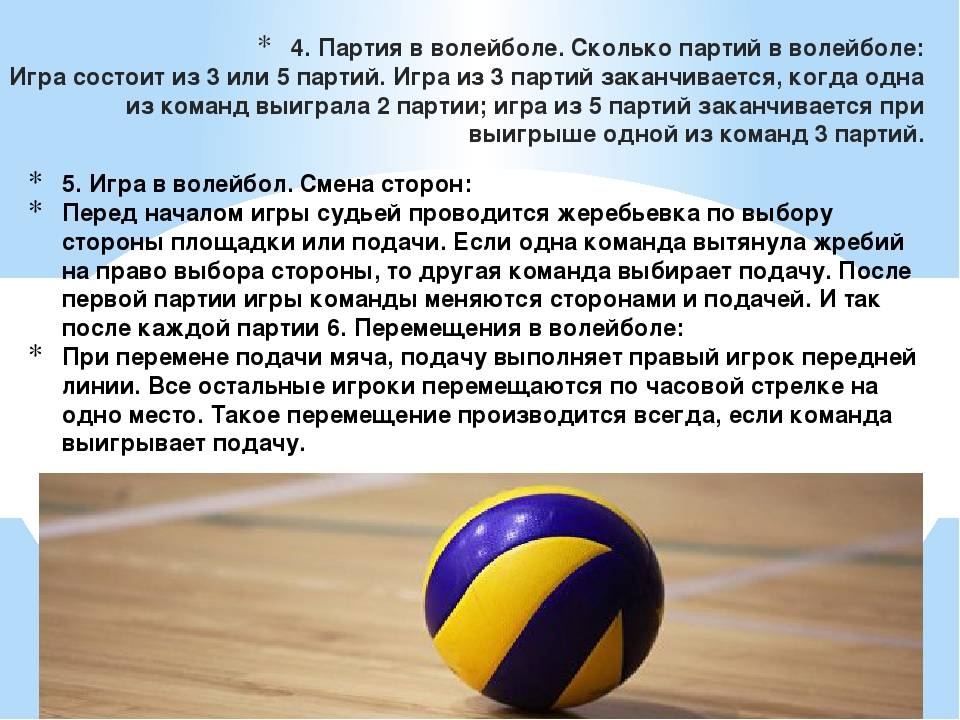 Волейбол правила игры подачи. Регламент в волейболе. Правила по волейболу. Правила игры в волейбол. Игровой мяч в волейболе.