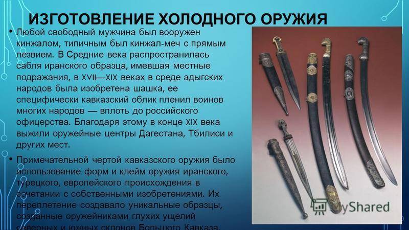 Холодное оружие: понятие, виды