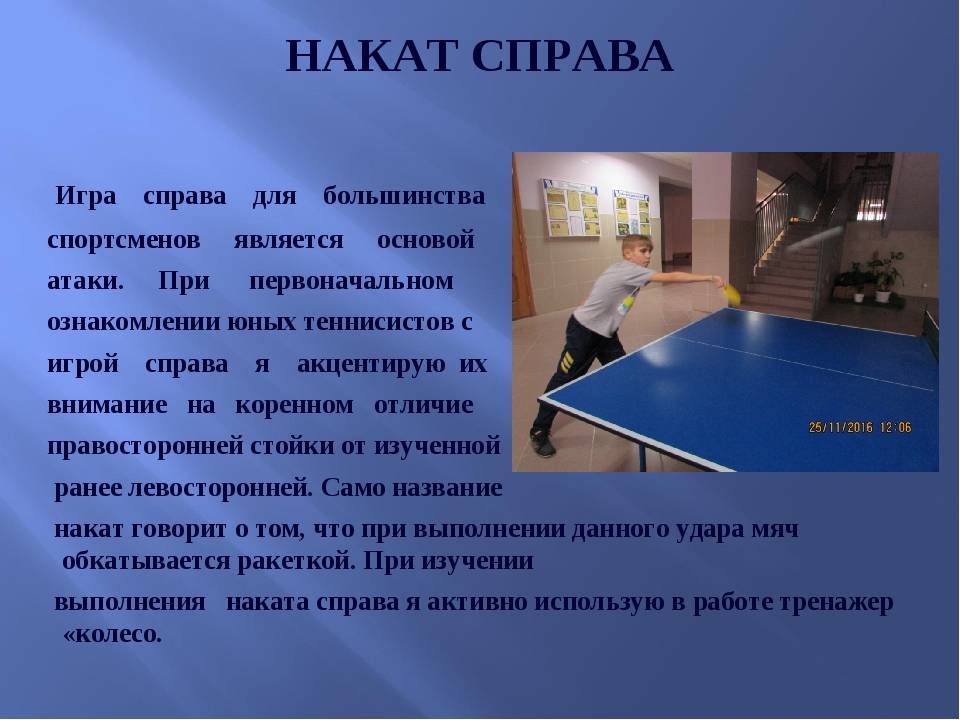 Советы по технике и тактике настольного тенниса